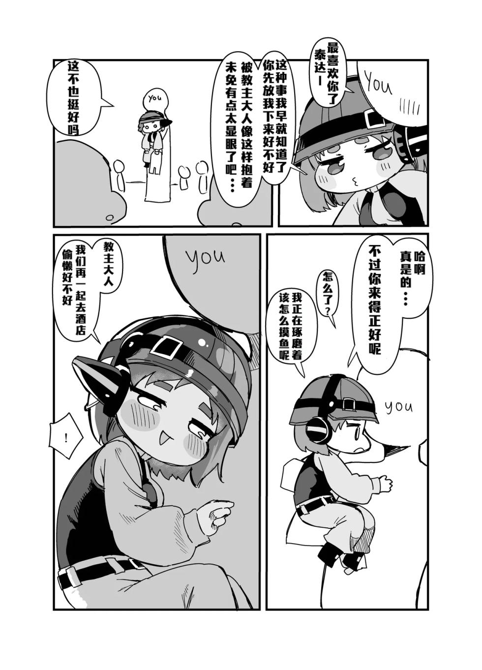 [Guruguru Chuuka (Pedopetton)] Itoshi no Saborima (Trickcal: Chibi Go) -惹人爱的摸鱼大王- [Unnamed机翻润色] [Digital] - Page 3