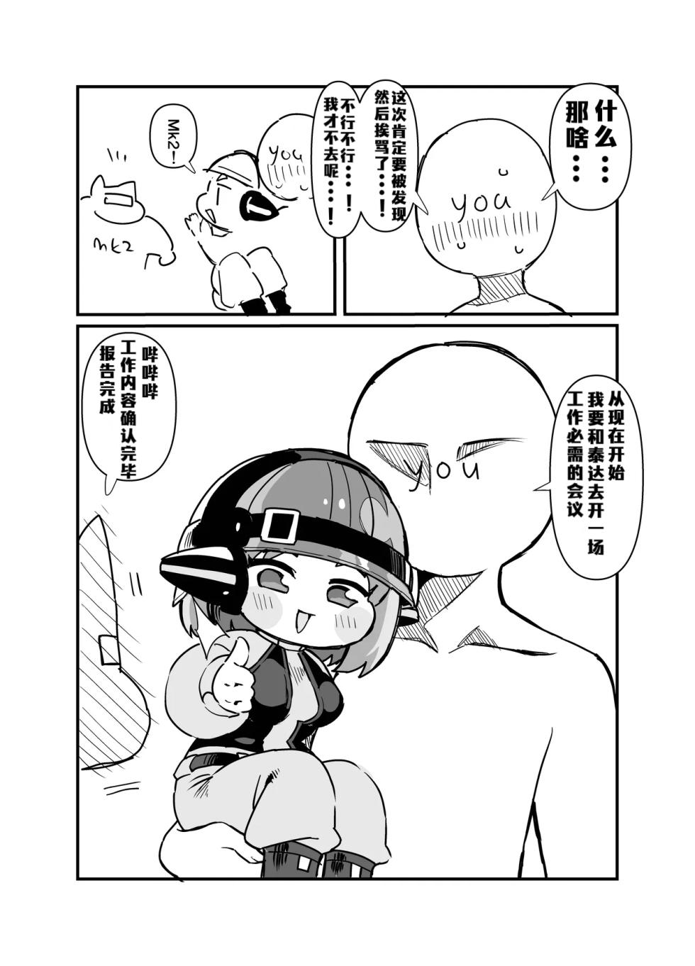 [Guruguru Chuuka (Pedopetton)] Itoshi no Saborima (Trickcal: Chibi Go) -惹人爱的摸鱼大王- [Unnamed机翻润色] [Digital] - Page 4
