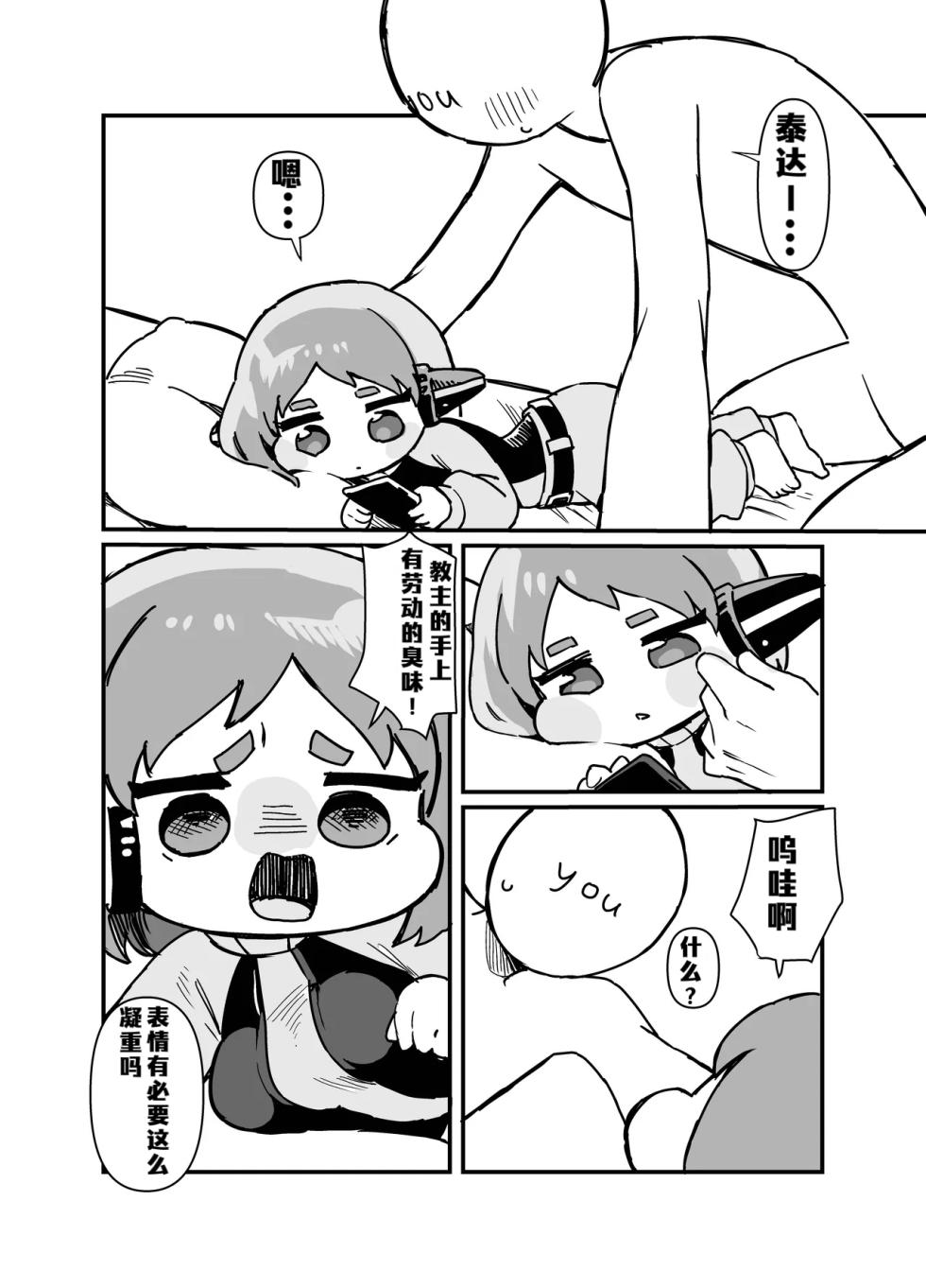 [Guruguru Chuuka (Pedopetton)] Itoshi no Saborima (Trickcal: Chibi Go) -惹人爱的摸鱼大王- [Unnamed机翻润色] [Digital] - Page 7