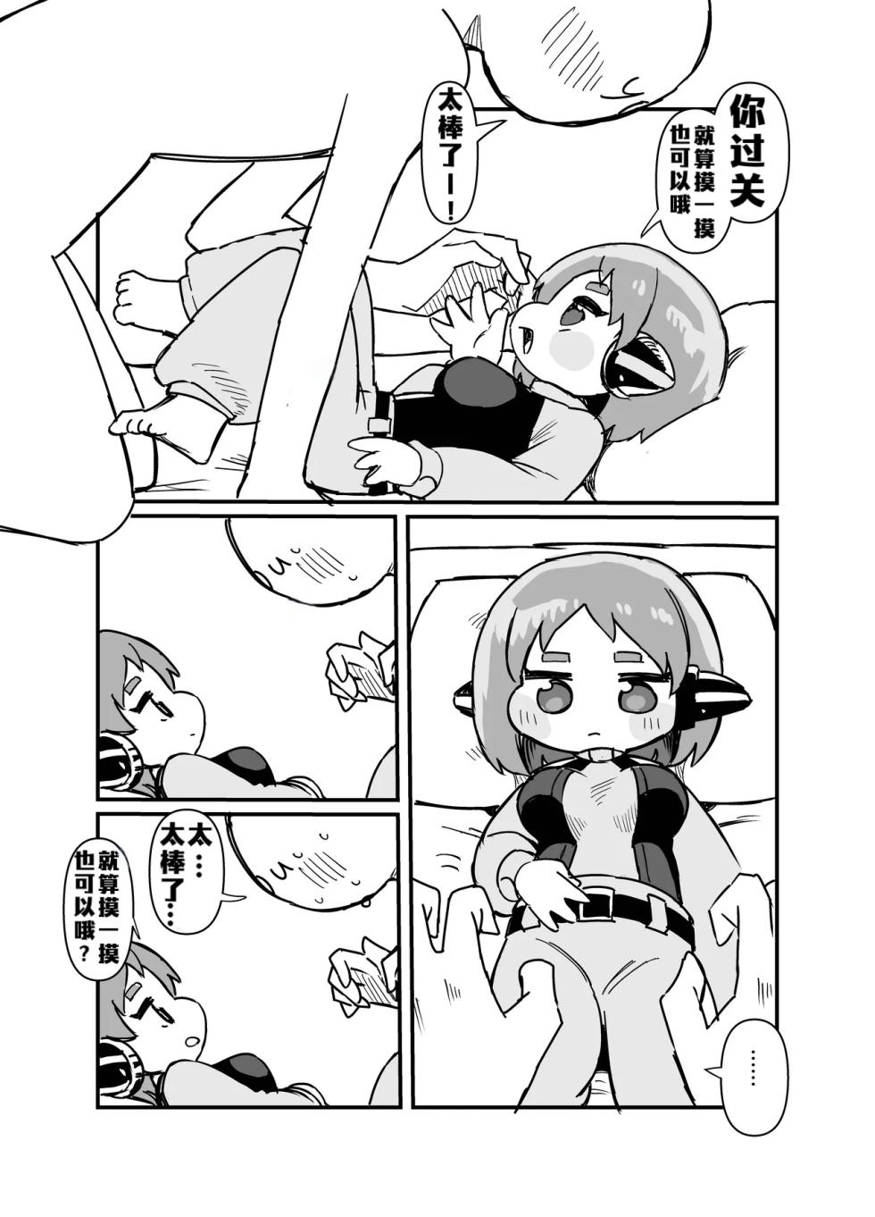 [Guruguru Chuuka (Pedopetton)] Itoshi no Saborima (Trickcal: Chibi Go) -惹人爱的摸鱼大王- [Unnamed机翻润色] [Digital] - Page 10