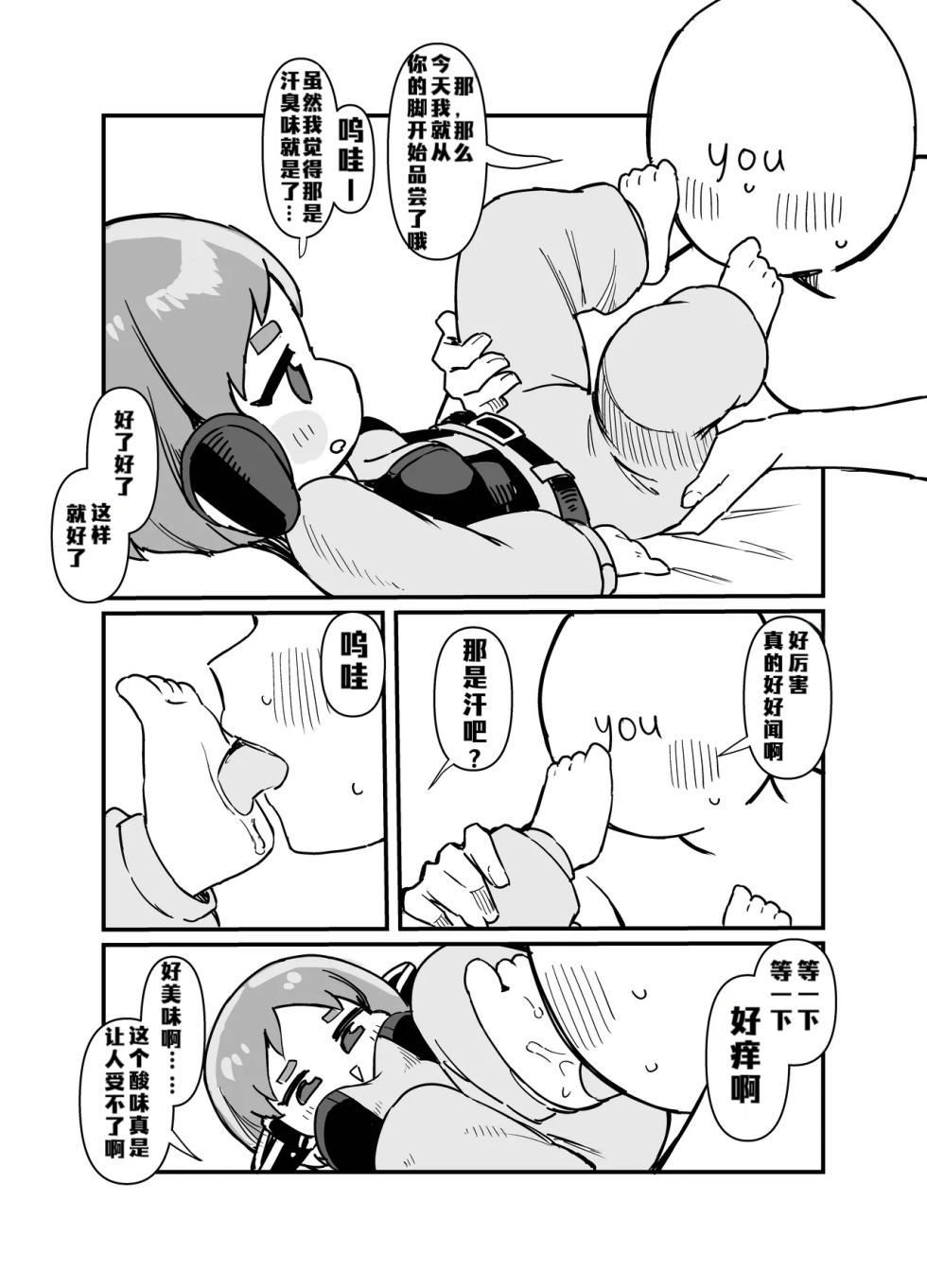 [Guruguru Chuuka (Pedopetton)] Itoshi no Saborima (Trickcal: Chibi Go) -惹人爱的摸鱼大王- [Unnamed机翻润色] [Digital] - Page 11