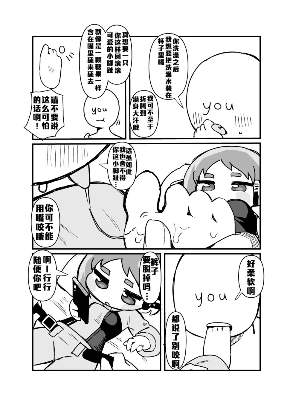 [Guruguru Chuuka (Pedopetton)] Itoshi no Saborima (Trickcal: Chibi Go) -惹人爱的摸鱼大王- [Unnamed机翻润色] [Digital] - Page 12