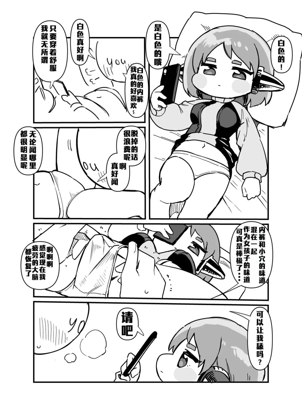 [Guruguru Chuuka (Pedopetton)] Itoshi no Saborima (Trickcal: Chibi Go) -惹人爱的摸鱼大王- [Unnamed机翻润色] [Digital] - Page 13