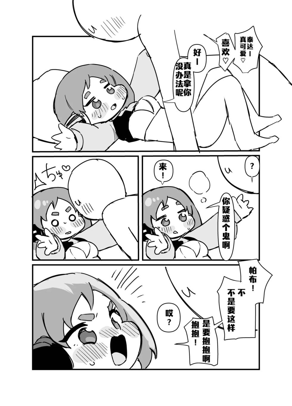 [Guruguru Chuuka (Pedopetton)] Itoshi no Saborima (Trickcal: Chibi Go) -惹人爱的摸鱼大王- [Unnamed机翻润色] [Digital] - Page 19