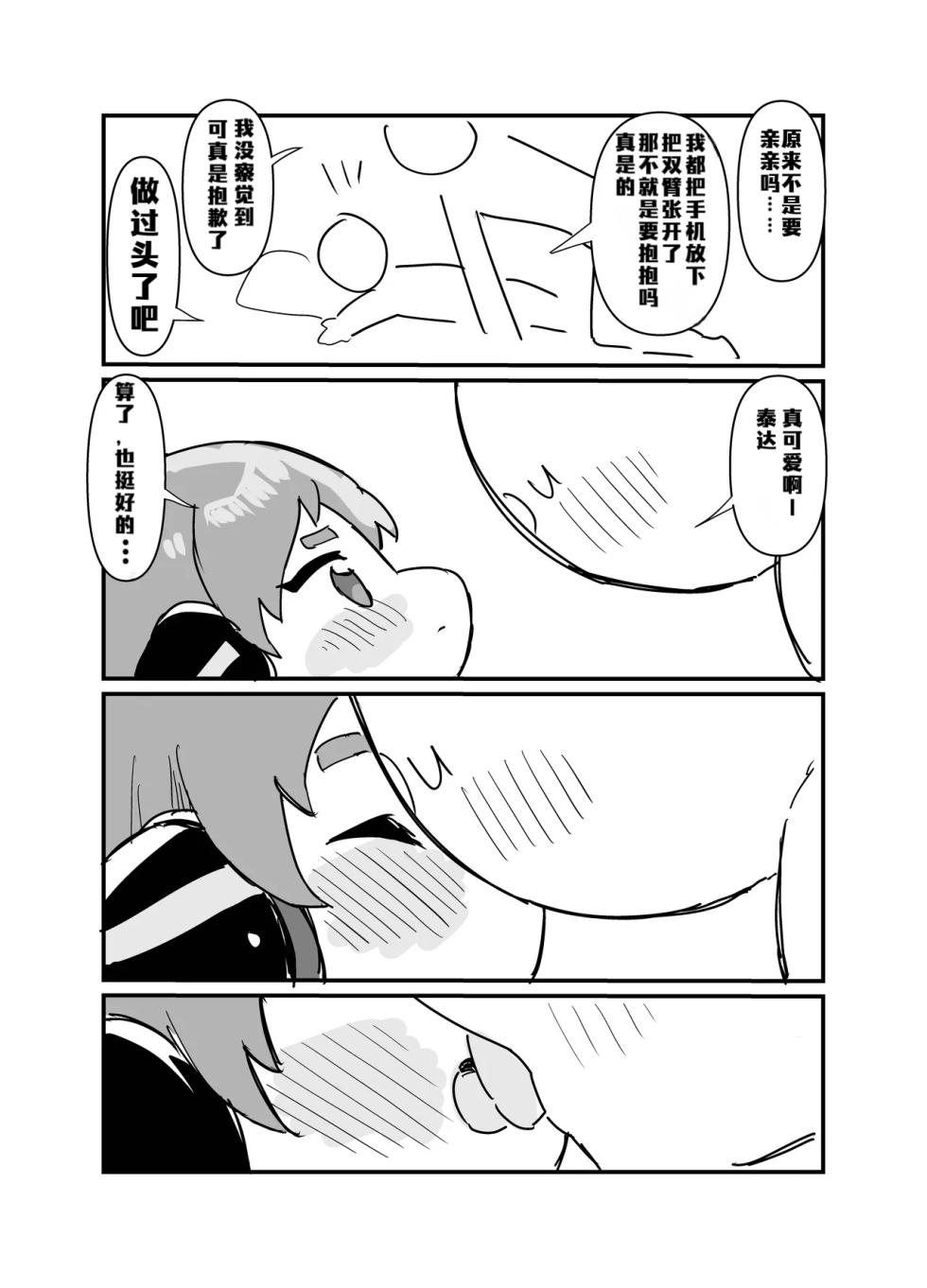 [Guruguru Chuuka (Pedopetton)] Itoshi no Saborima (Trickcal: Chibi Go) -惹人爱的摸鱼大王- [Unnamed机翻润色] [Digital] - Page 20