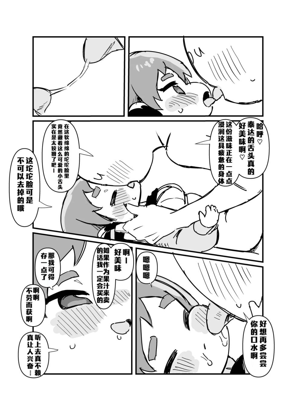 [Guruguru Chuuka (Pedopetton)] Itoshi no Saborima (Trickcal: Chibi Go) -惹人爱的摸鱼大王- [Unnamed机翻润色] [Digital] - Page 21