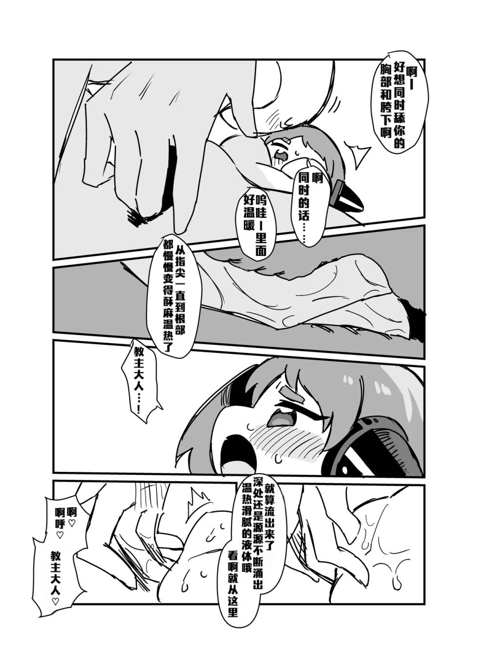 [Guruguru Chuuka (Pedopetton)] Itoshi no Saborima (Trickcal: Chibi Go) -惹人爱的摸鱼大王- [Unnamed机翻润色] [Digital] - Page 23