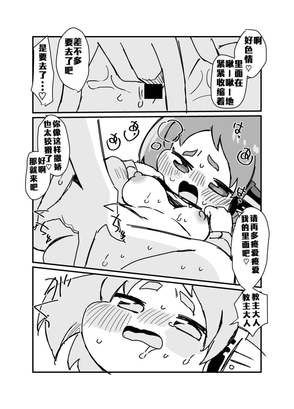[Guruguru Chuuka (Pedopetton)] Itoshi no Saborima (Trickcal: Chibi Go) -惹人爱的摸鱼大王- [Unnamed机翻润色] [Digital] - Page 25