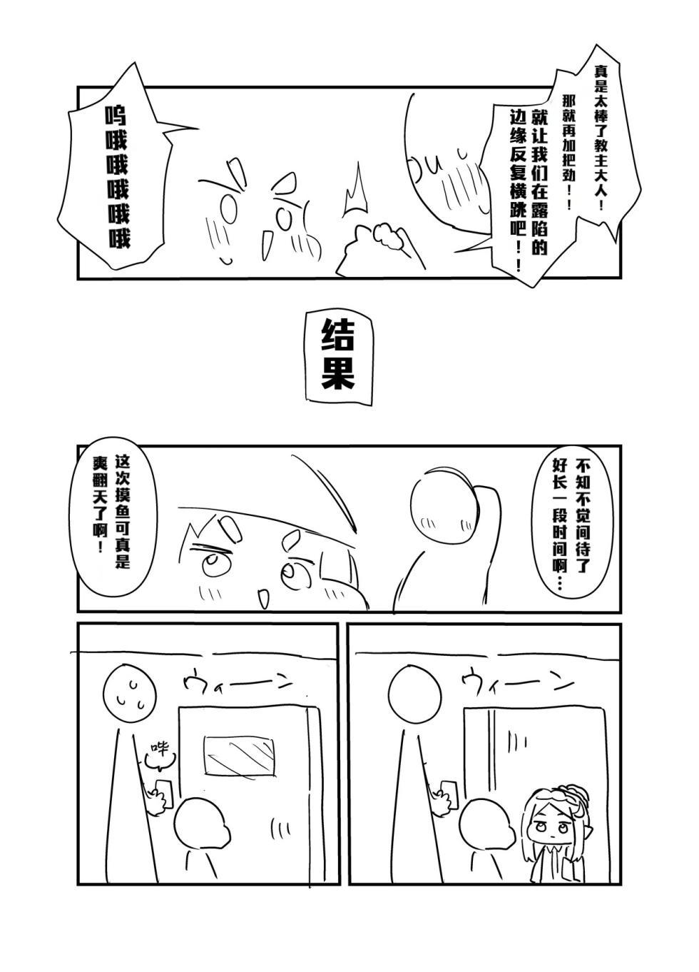 [Guruguru Chuuka (Pedopetton)] Itoshi no Saborima (Trickcal: Chibi Go) -惹人爱的摸鱼大王- [Unnamed机翻润色] [Digital] - Page 27