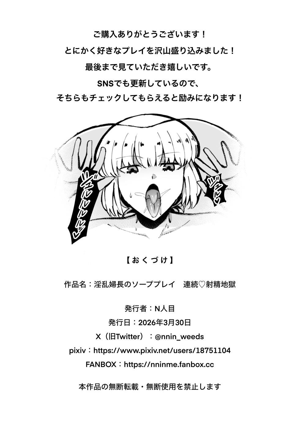 inran fuchō no sōpupurei - renzoku ♡ shasei jigoku - Page 18