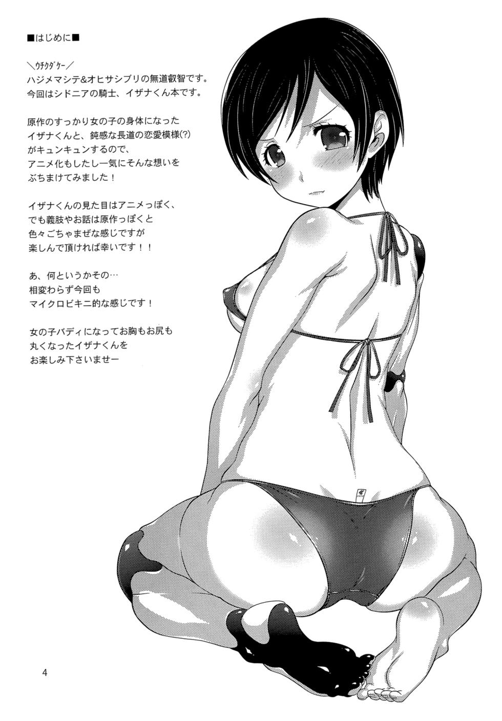 [chaos-graphixxx  (mdo-h)] Izanax (Knights of Sidonia) [Digital] - Page 3