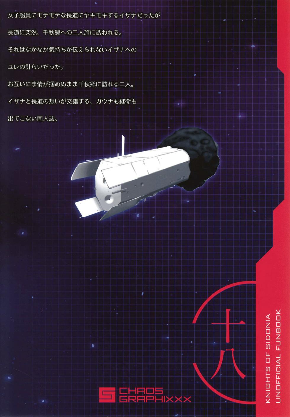 [chaos-graphixxx  (mdo-h)] Izanax (Knights of Sidonia) [Digital] - Page 30