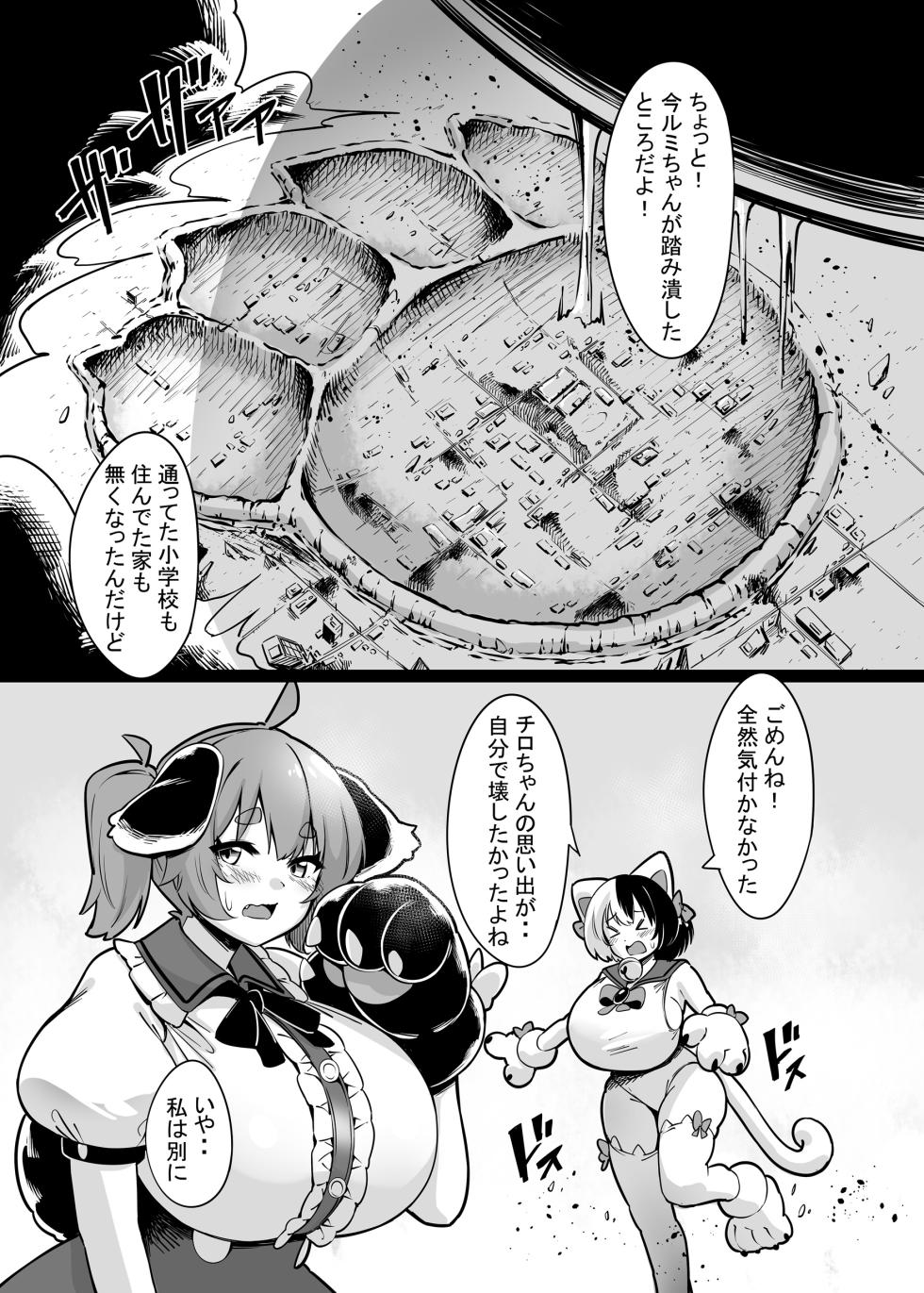 [Toka] The Great Dog and Cat Rampage Photo Shoot - Page 9