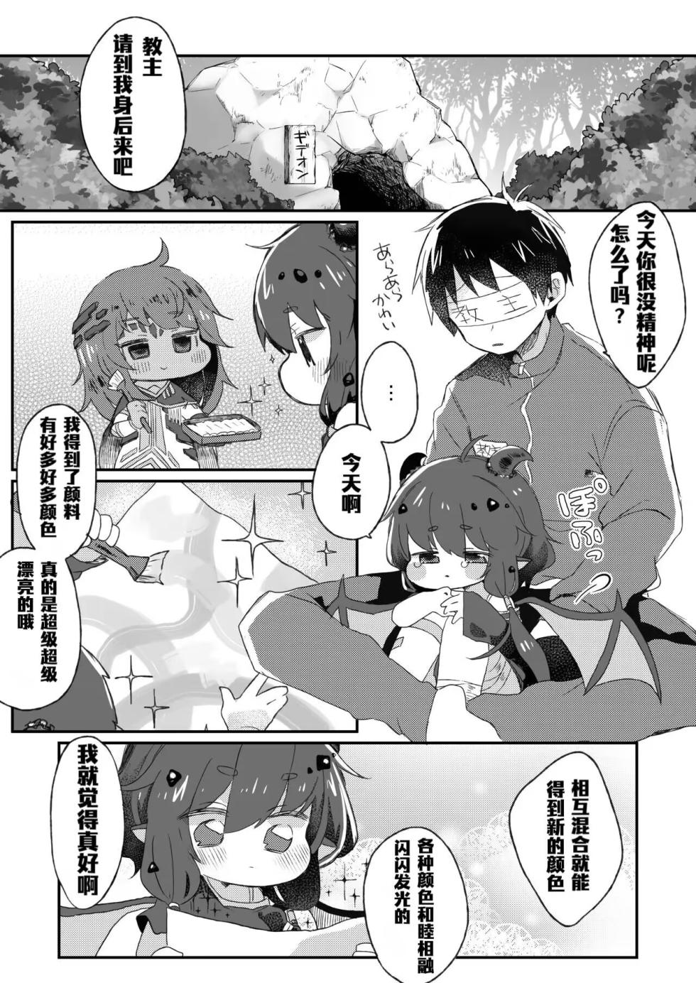 [Doanobu (Satotuki Tiyo)] Boku no Iro (Trickcal: Chibi Go) [Unnamed机翻润色] [Digital] - Page 3