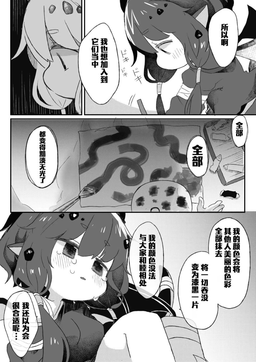 [Doanobu (Satotuki Tiyo)] Boku no Iro (Trickcal: Chibi Go) [Unnamed机翻润色] [Digital] - Page 4