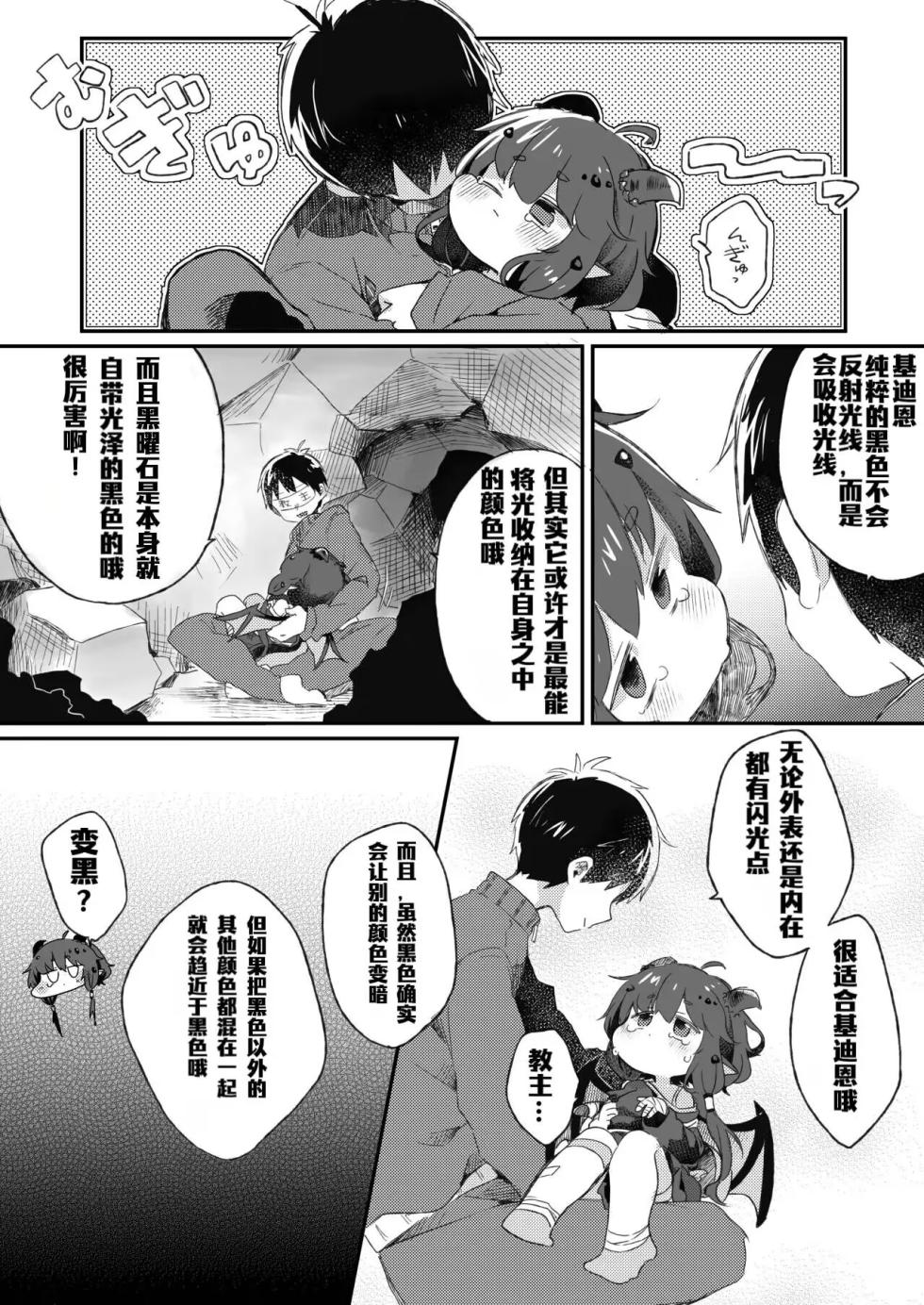 [Doanobu (Satotuki Tiyo)] Boku no Iro (Trickcal: Chibi Go) [Unnamed机翻润色] [Digital] - Page 5