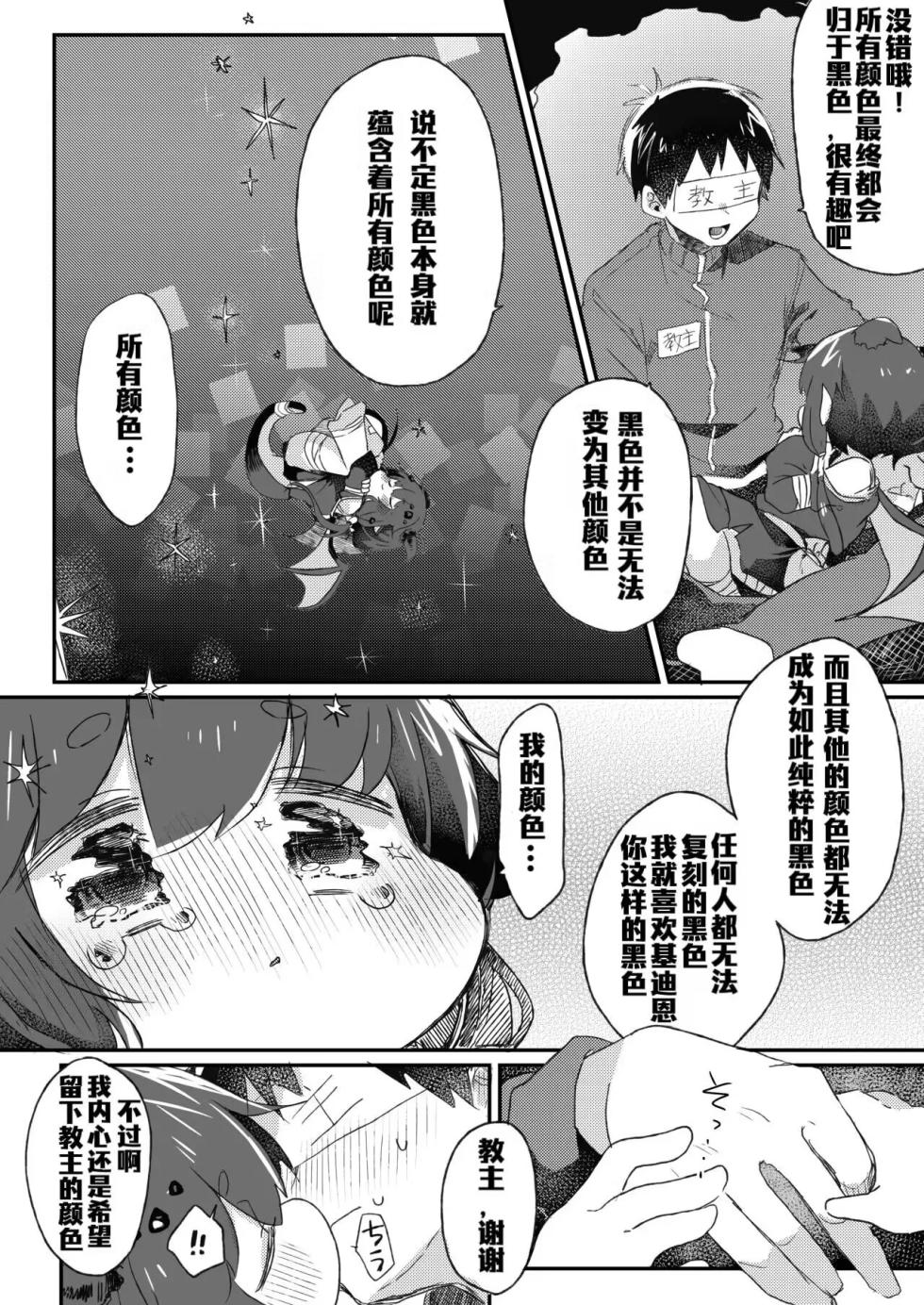 [Doanobu (Satotuki Tiyo)] Boku no Iro (Trickcal: Chibi Go) [Unnamed机翻润色] [Digital] - Page 6