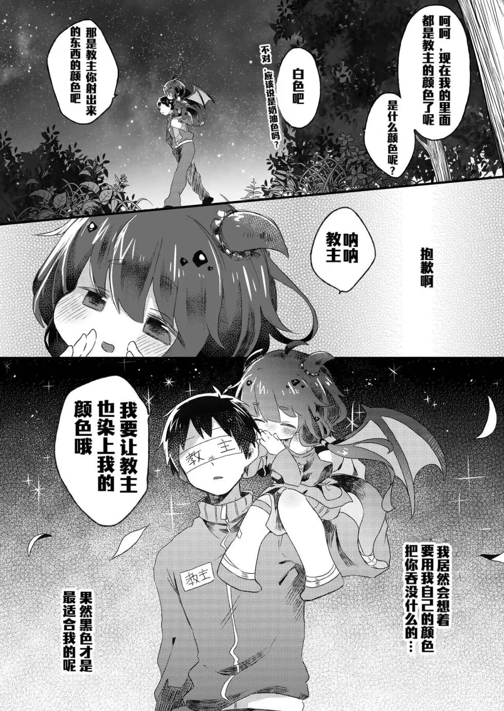 [Doanobu (Satotuki Tiyo)] Boku no Iro (Trickcal: Chibi Go) [Unnamed机翻润色] [Digital] - Page 14