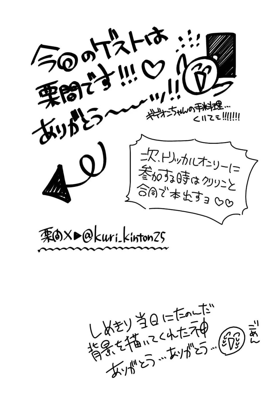 [Doanobu (Satotuki Tiyo)] Boku no Iro (Trickcal: Chibi Go) [Unnamed机翻润色] [Digital] - Page 15