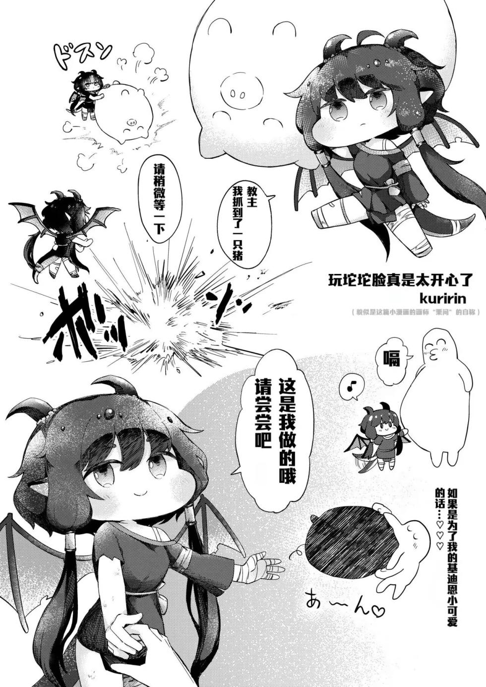 [Doanobu (Satotuki Tiyo)] Boku no Iro (Trickcal: Chibi Go) [Unnamed机翻润色] [Digital] - Page 16