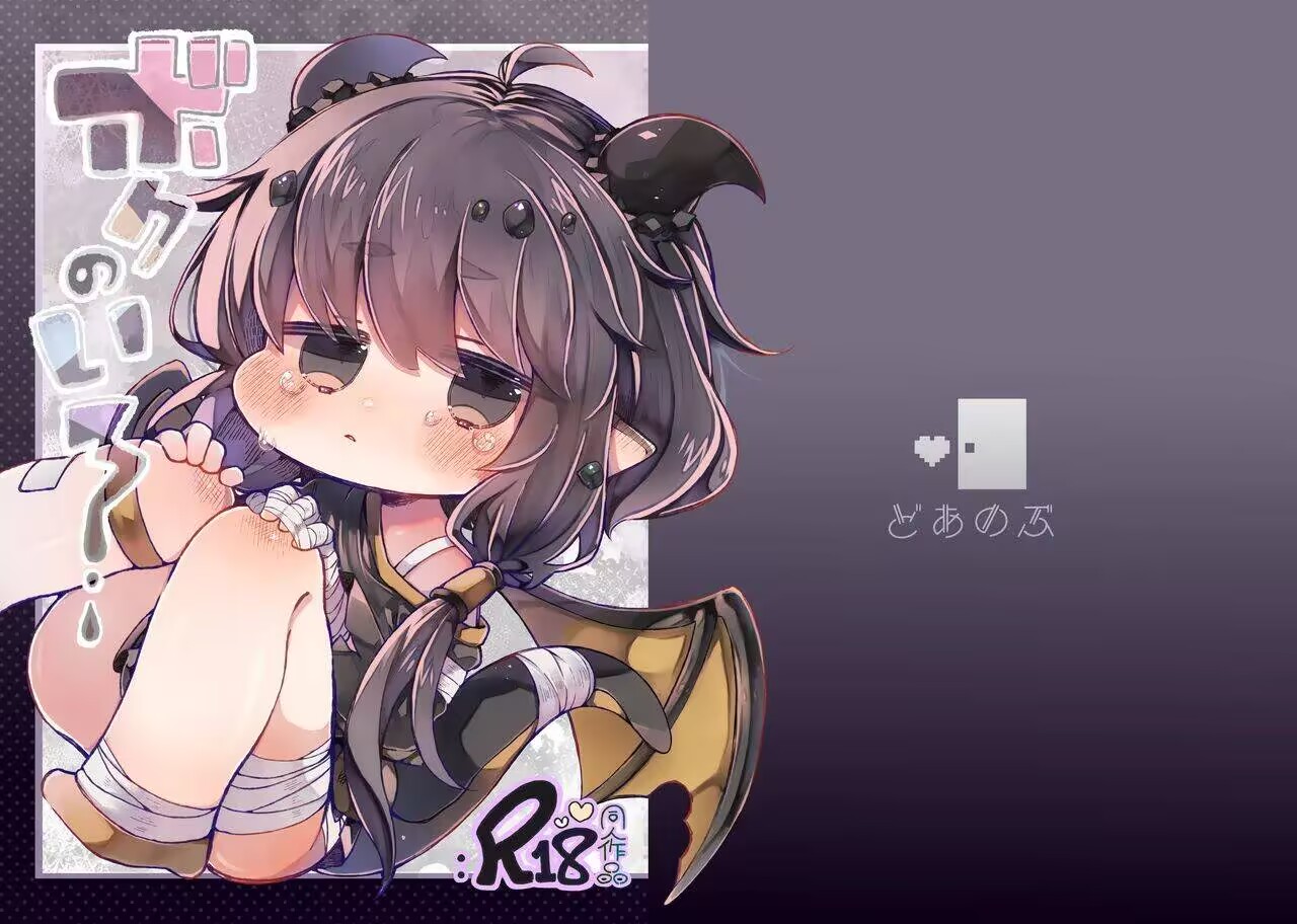[Doanobu (Satotuki Tiyo)] Boku no Iro (Trickcal: Chibi Go) [Unnamed机翻润色] [Digital] - Page 17