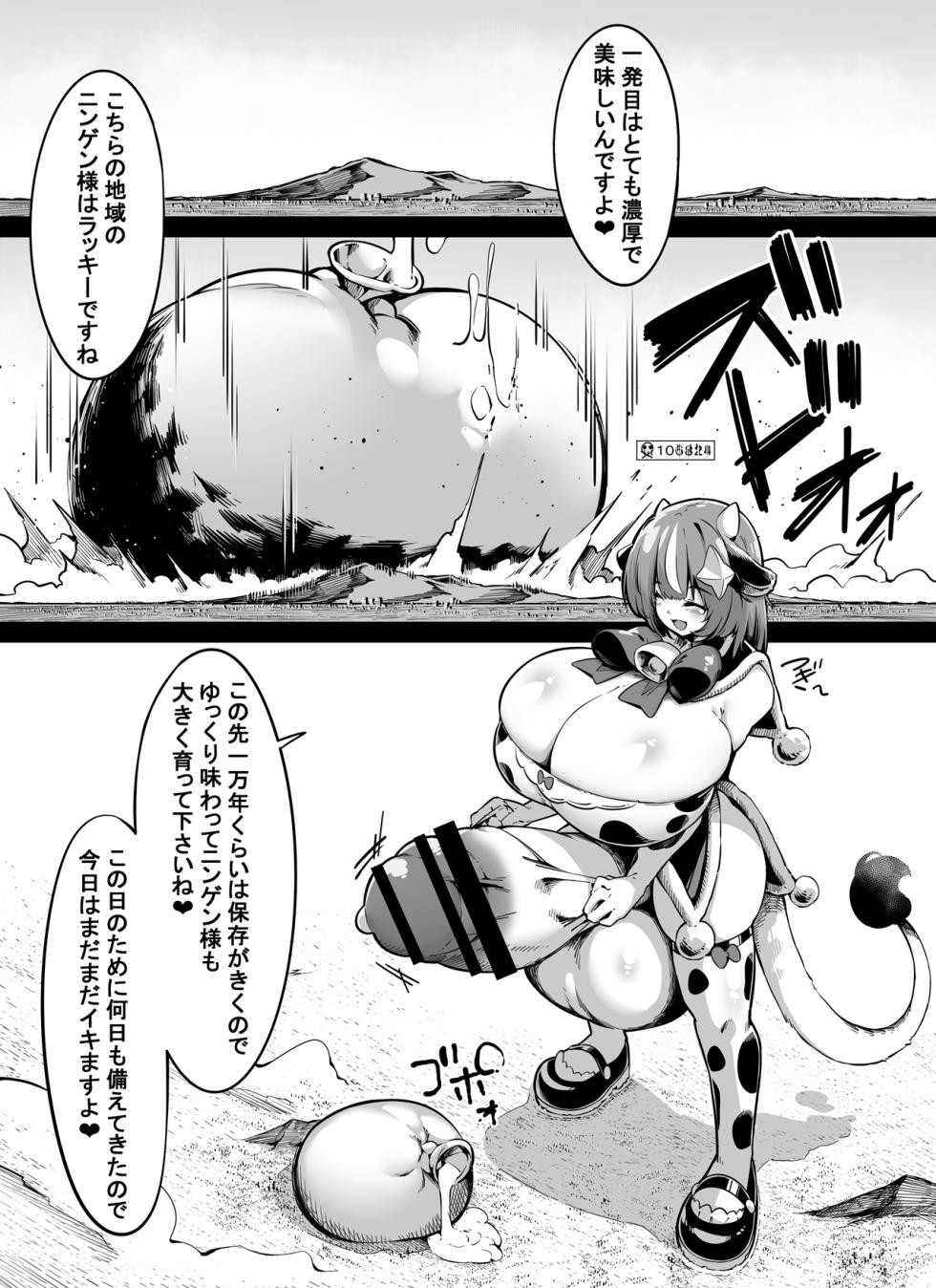 [Toka] Huge Milk Delivery Service - Page 3