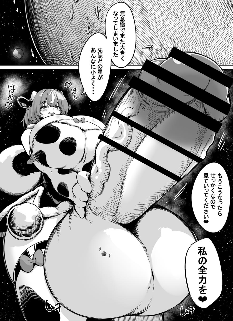 [Toka] Huge Milk Delivery Service - Page 12