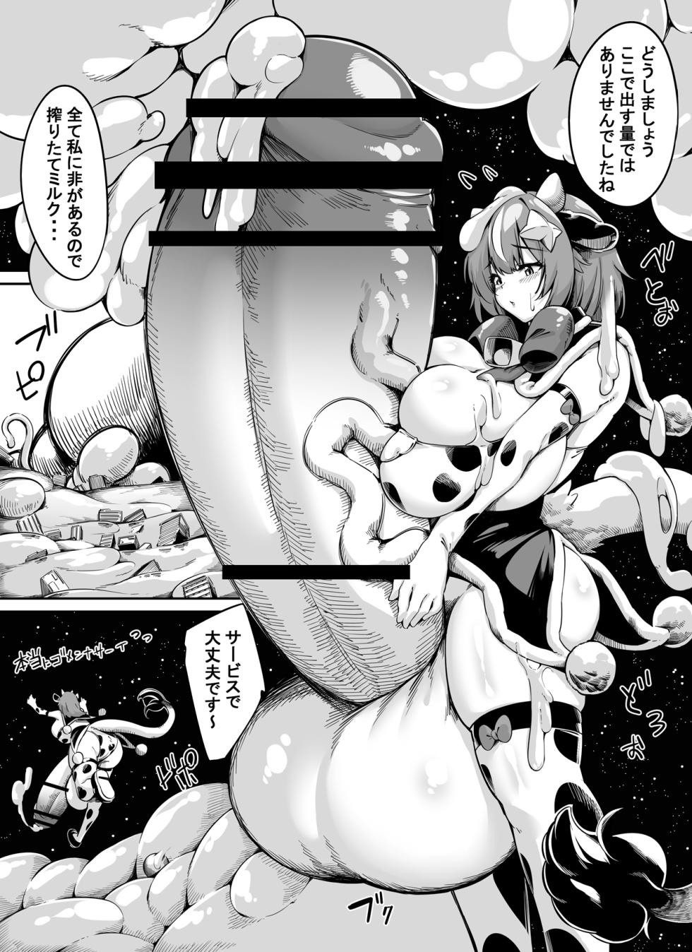 [Toka] Huge Milk Delivery Service - Page 14