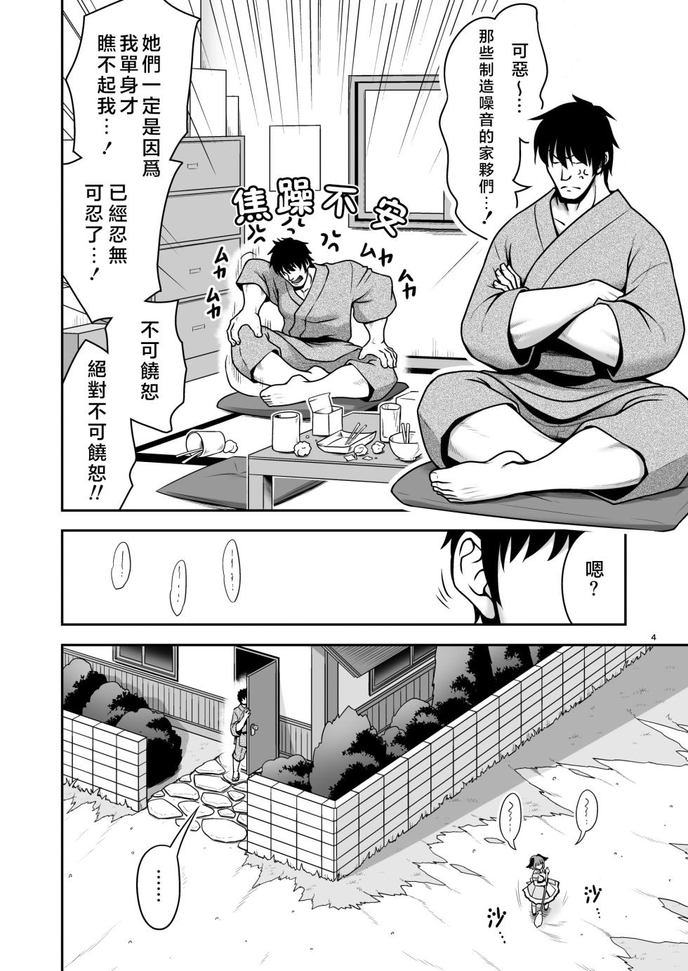 [Yosutebito na Mangakaki (Tomoki Tomonori)] Onsei raibu to oshioki sekkusu to mesu buta-domo | 噪音演唱會與懲罰性愛與母豬們(Touhou Project) [Chinese] [明稿昨拖漢化組] [Digital] - Page 4
