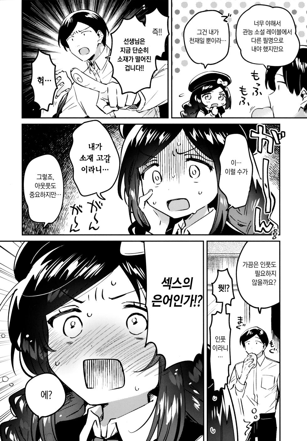 (COMIC1☆28) [squeezecandyheaven (Ichihaya)] Tensai JC Shousetsuka to Kenja no Iyarashi - The Genius Junior High School Novelist and the Philosopher's Pervert | 천재 JC 소설가와 현자의 외설 [Korean] - Page 3