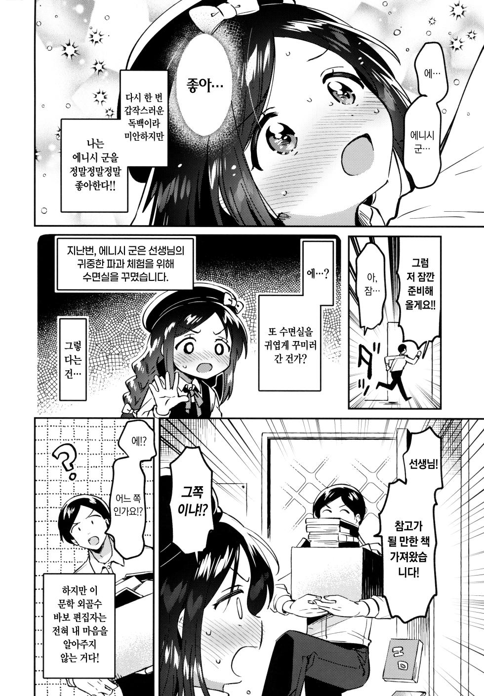 (COMIC1☆28) [squeezecandyheaven (Ichihaya)] Tensai JC Shousetsuka to Kenja no Iyarashi - The Genius Junior High School Novelist and the Philosopher's Pervert | 천재 JC 소설가와 현자의 외설 [Korean] - Page 7