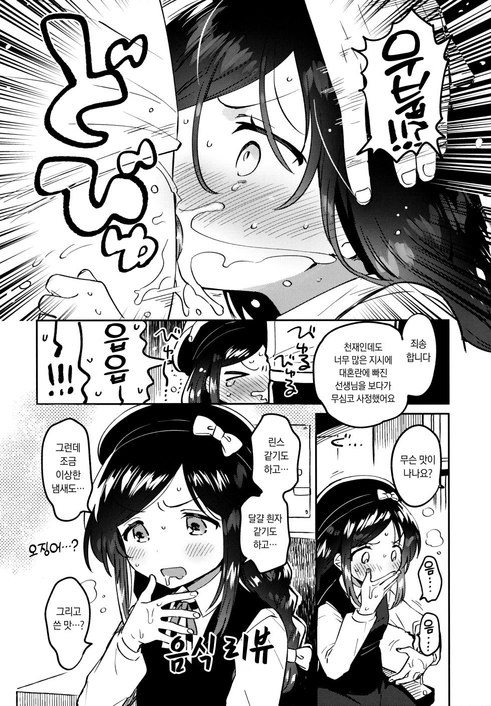 (COMIC1☆28) [squeezecandyheaven (Ichihaya)] Tensai JC Shousetsuka to Kenja no Iyarashi - The Genius Junior High School Novelist and the Philosopher's Pervert | 천재 JC 소설가와 현자의 외설 [Korean] - Page 11