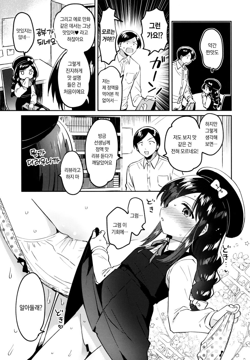 (COMIC1☆28) [squeezecandyheaven (Ichihaya)] Tensai JC Shousetsuka to Kenja no Iyarashi - The Genius Junior High School Novelist and the Philosopher's Pervert | 천재 JC 소설가와 현자의 외설 [Korean] - Page 12