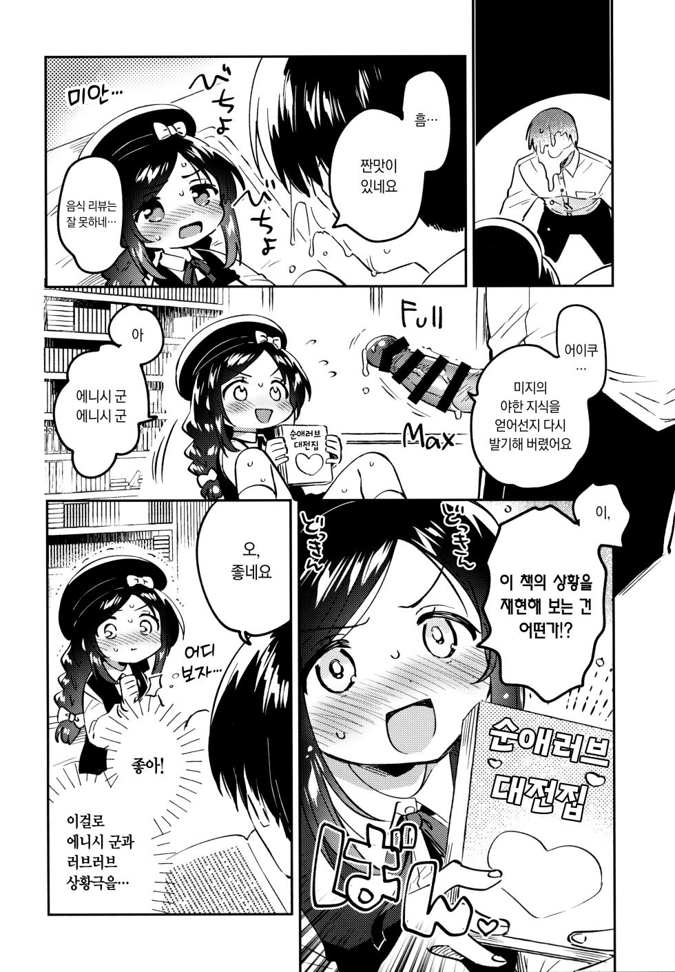 (COMIC1☆28) [squeezecandyheaven (Ichihaya)] Tensai JC Shousetsuka to Kenja no Iyarashi - The Genius Junior High School Novelist and the Philosopher's Pervert | 천재 JC 소설가와 현자의 외설 [Korean] - Page 15