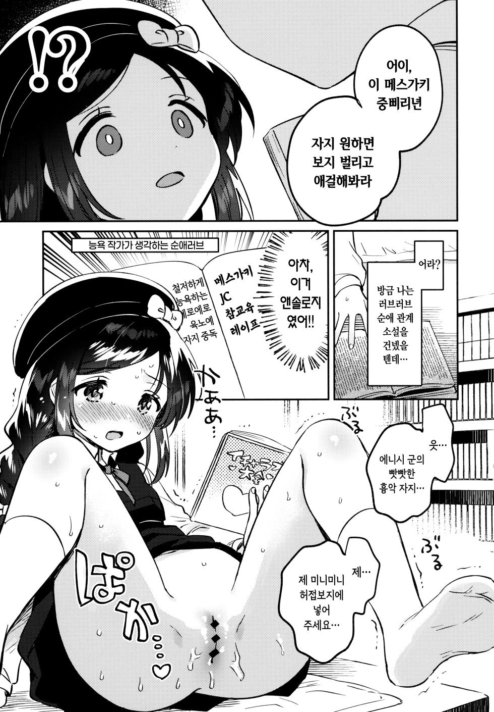 (COMIC1☆28) [squeezecandyheaven (Ichihaya)] Tensai JC Shousetsuka to Kenja no Iyarashi - The Genius Junior High School Novelist and the Philosopher's Pervert | 천재 JC 소설가와 현자의 외설 [Korean] - Page 16