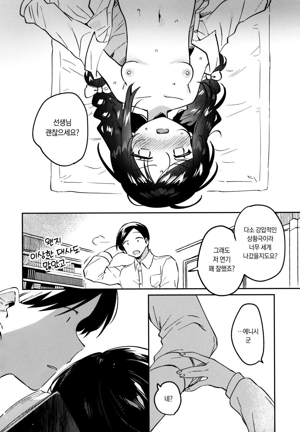 (COMIC1☆28) [squeezecandyheaven (Ichihaya)] Tensai JC Shousetsuka to Kenja no Iyarashi - The Genius Junior High School Novelist and the Philosopher's Pervert | 천재 JC 소설가와 현자의 외설 [Korean] - Page 21