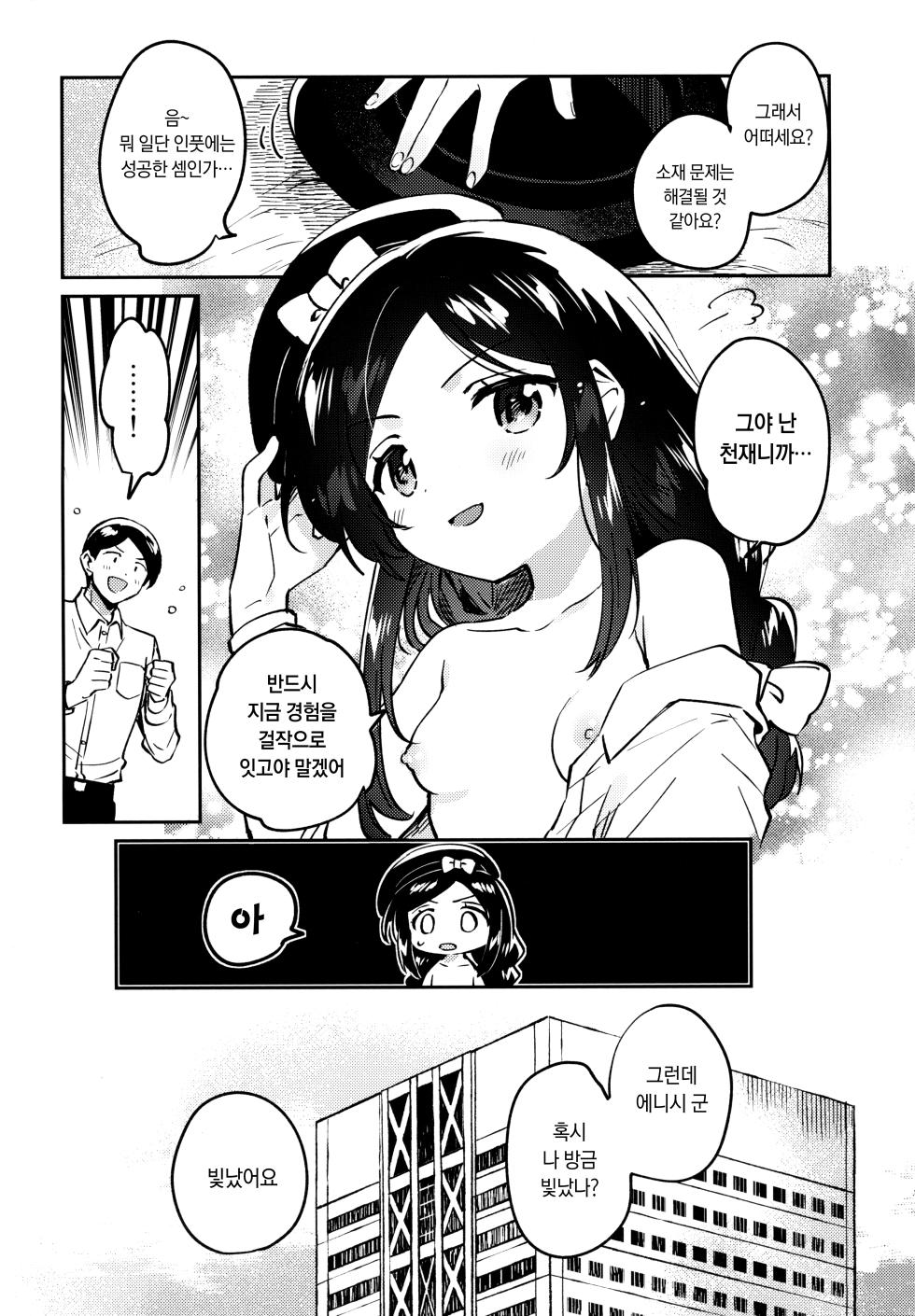 (COMIC1☆28) [squeezecandyheaven (Ichihaya)] Tensai JC Shousetsuka to Kenja no Iyarashi - The Genius Junior High School Novelist and the Philosopher's Pervert | 천재 JC 소설가와 현자의 외설 [Korean] - Page 23