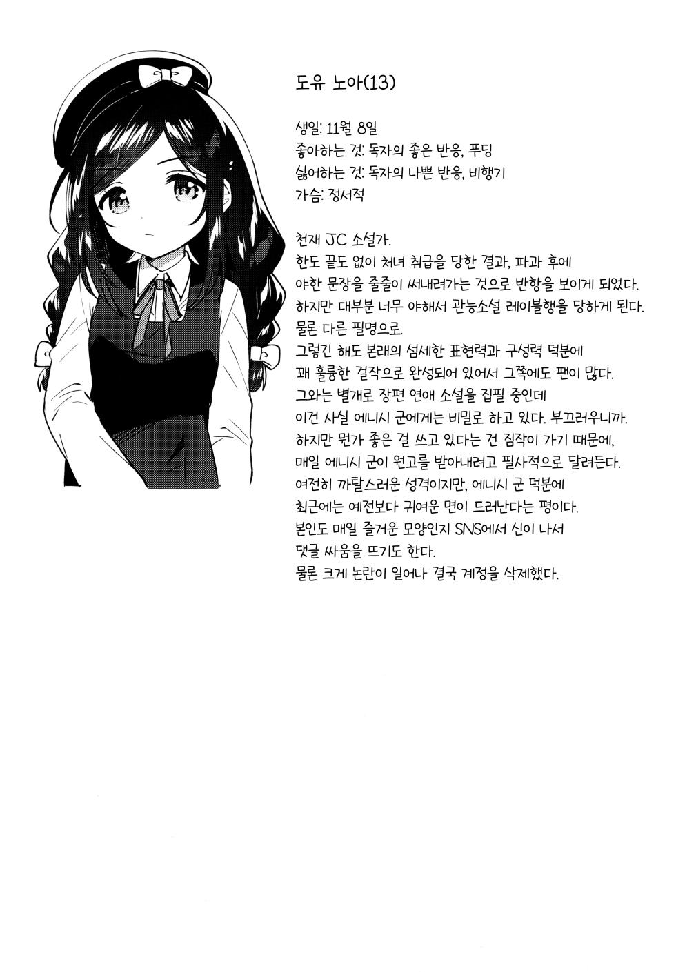 (COMIC1☆28) [squeezecandyheaven (Ichihaya)] Tensai JC Shousetsuka to Kenja no Iyarashi - The Genius Junior High School Novelist and the Philosopher's Pervert | 천재 JC 소설가와 현자의 외설 [Korean] - Page 24