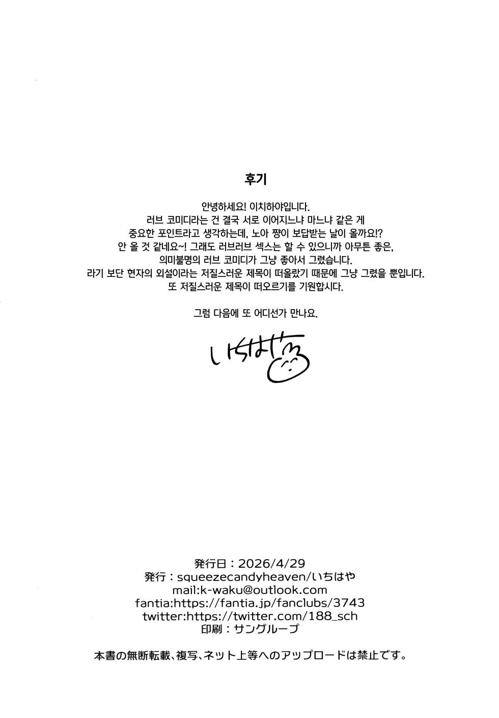 (COMIC1☆28) [squeezecandyheaven (Ichihaya)] Tensai JC Shousetsuka to Kenja no Iyarashi - The Genius Junior High School Novelist and the Philosopher's Pervert | 천재 JC 소설가와 현자의 외설 [Korean] - Page 25