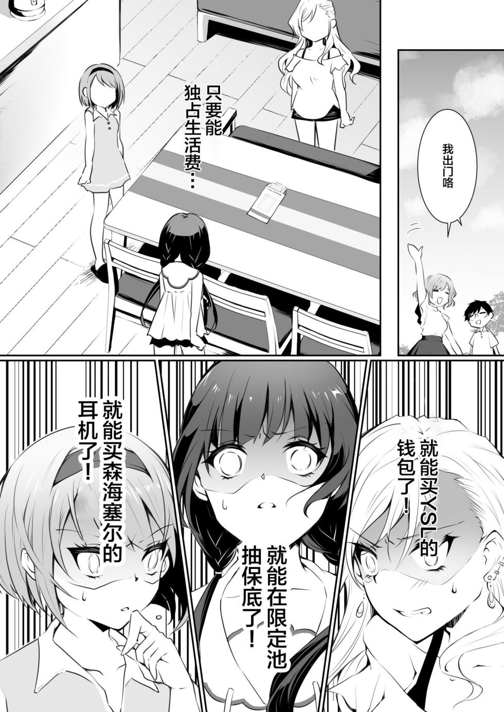 NICOLAI (Orico) katei nai baisyunn 1 - Page 6