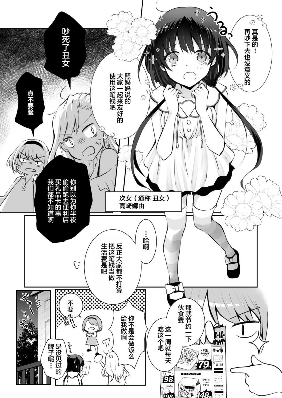 NICOLAI (Orico) katei nai baisyunn 1 - Page 9