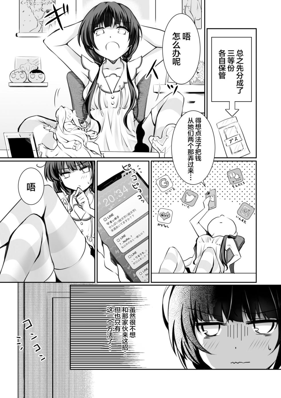 NICOLAI (Orico) katei nai baisyunn 1 - Page 10