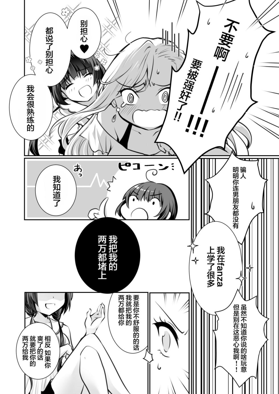 NICOLAI (Orico) katei nai baisyunn 1 - Page 12