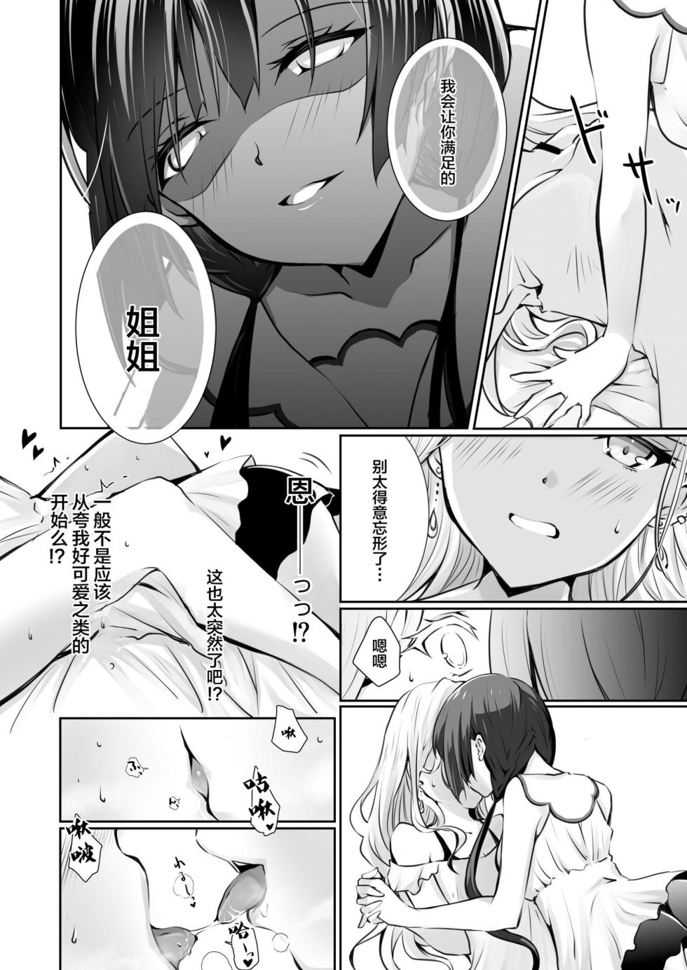 NICOLAI (Orico) katei nai baisyunn 1 - Page 13