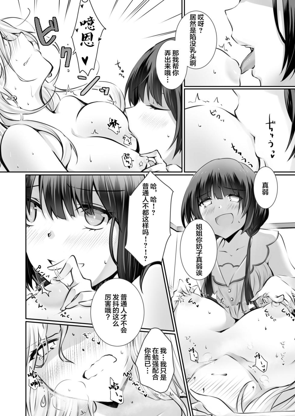 NICOLAI (Orico) katei nai baisyunn 1 - Page 15