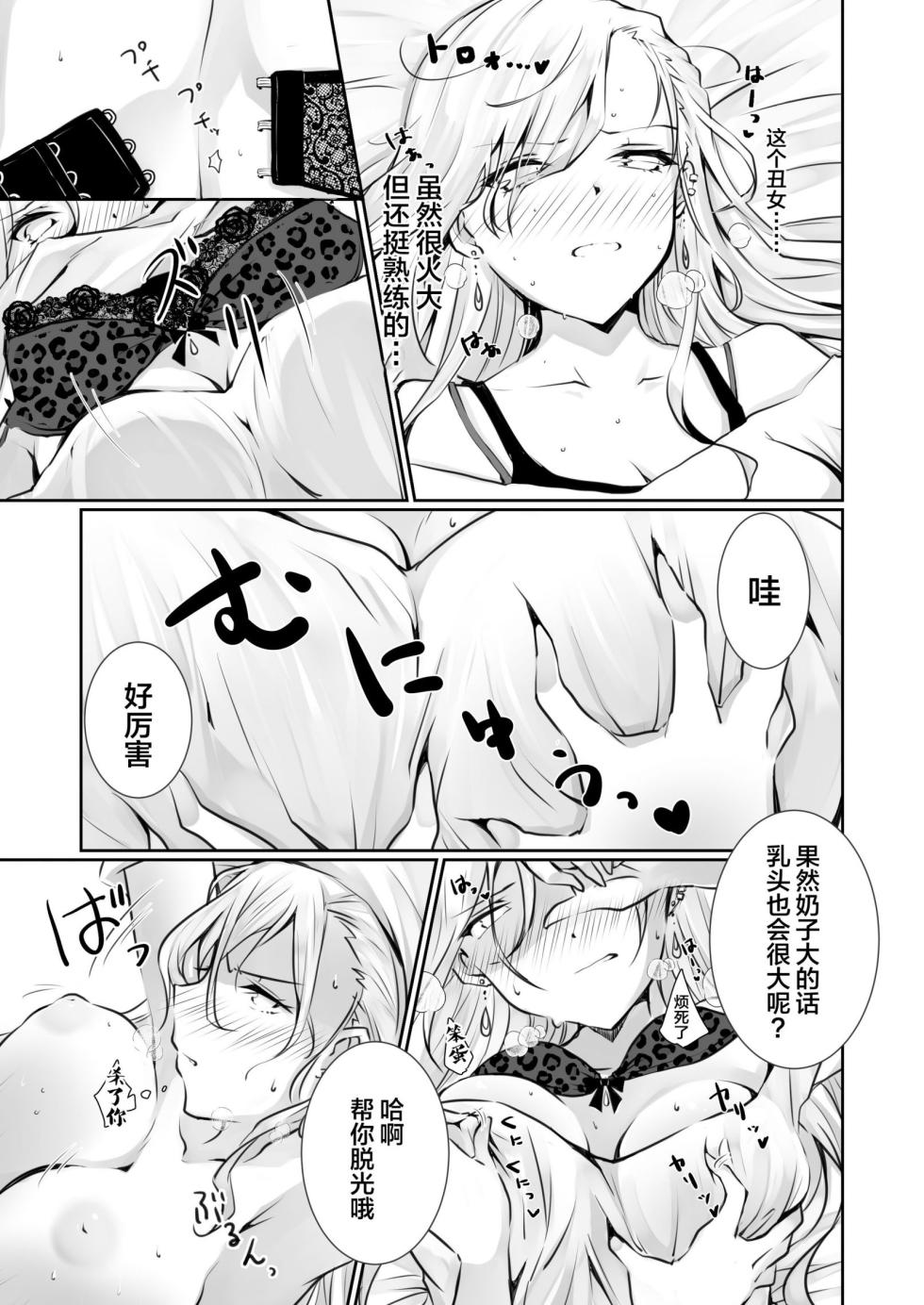 NICOLAI (Orico) katei nai baisyunn 1 - Page 16