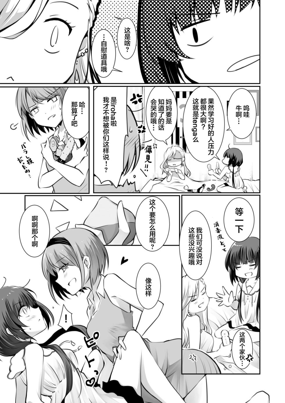 NICOLAI (Orico) katei nai baisyunn 1 - Page 20