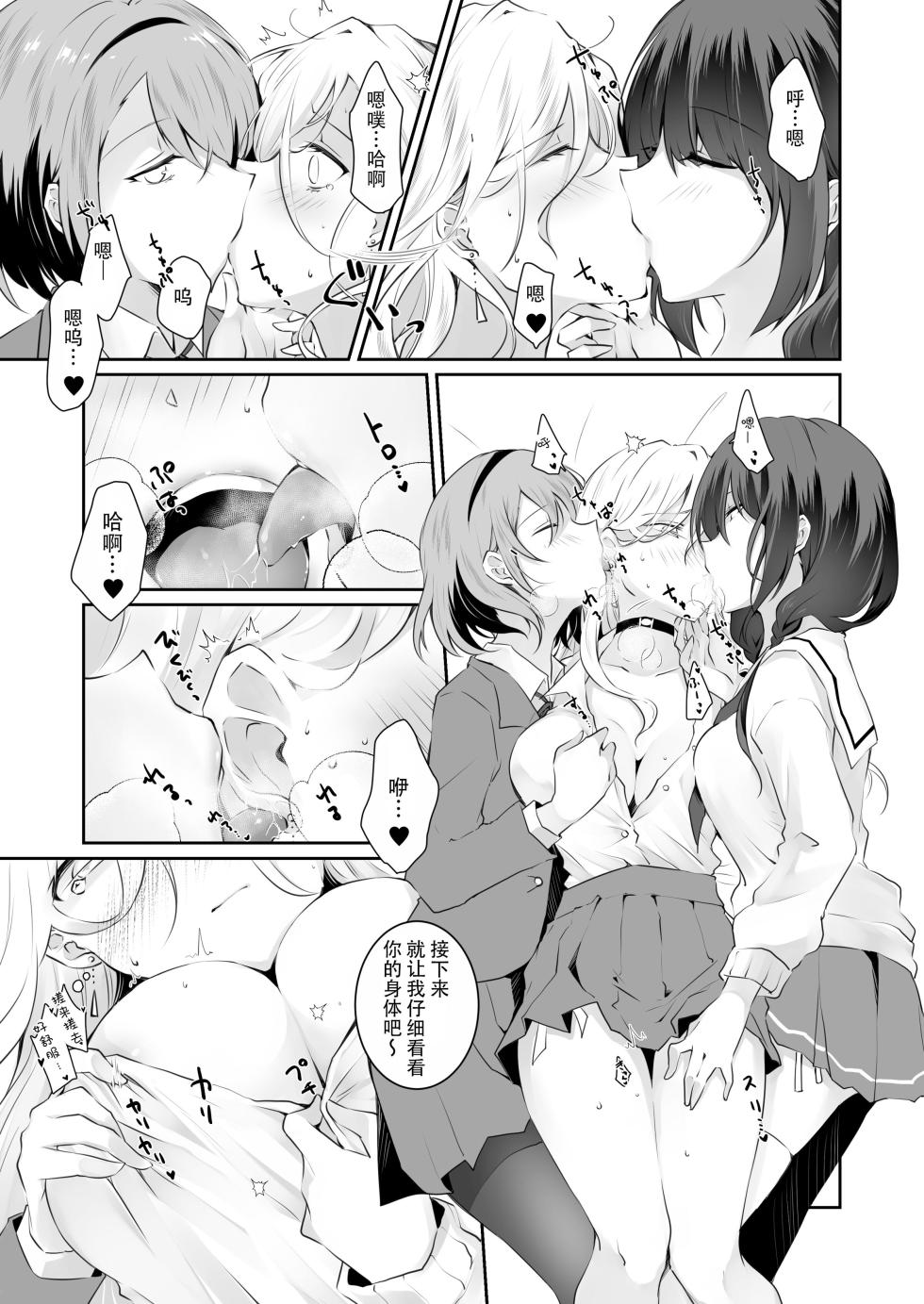 NICOLAI (Orico) katei nai baisyunn 2 - Page 16