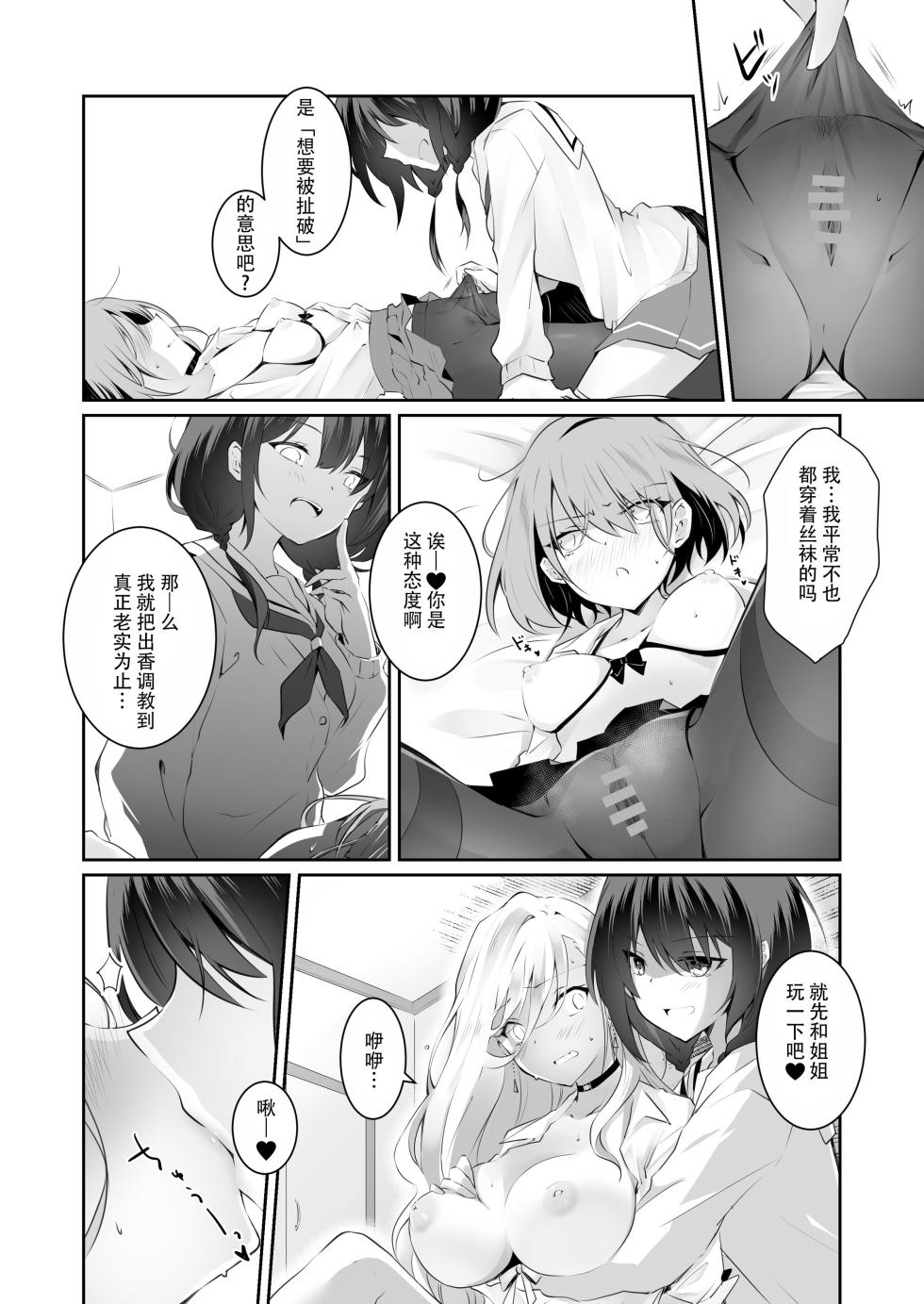NICOLAI (Orico) katei nai baisyunn 2 - Page 23