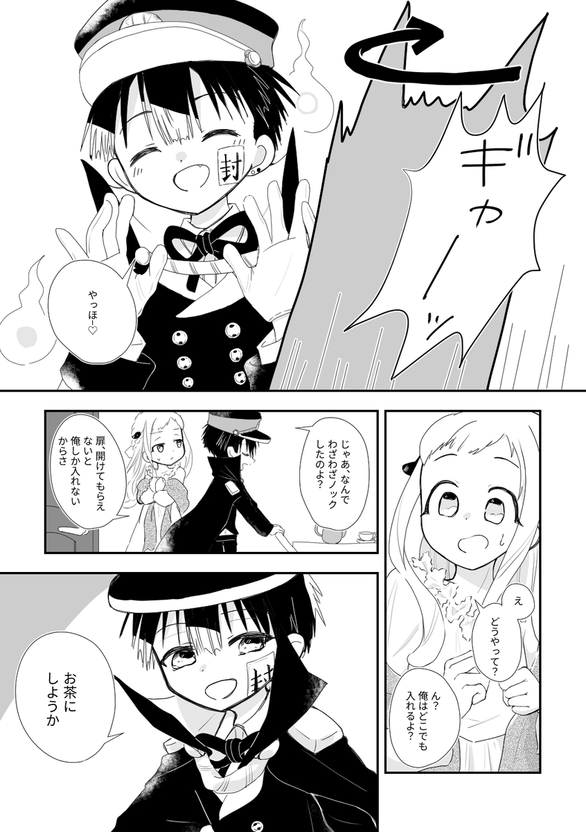 [Kikeshi] Shinkan sanpuru 260320 (R 18)(Jibaku Shounen Hanako-kun) - Page 4